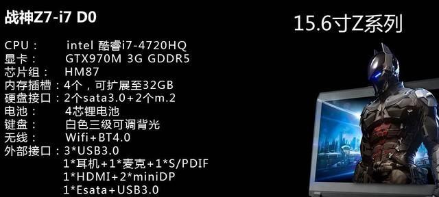 战神旗舰笔记本配置表如何解读？配置性能如何？