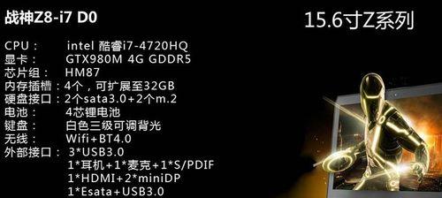 战神旗舰笔记本配置表如何解读？配置性能如何？