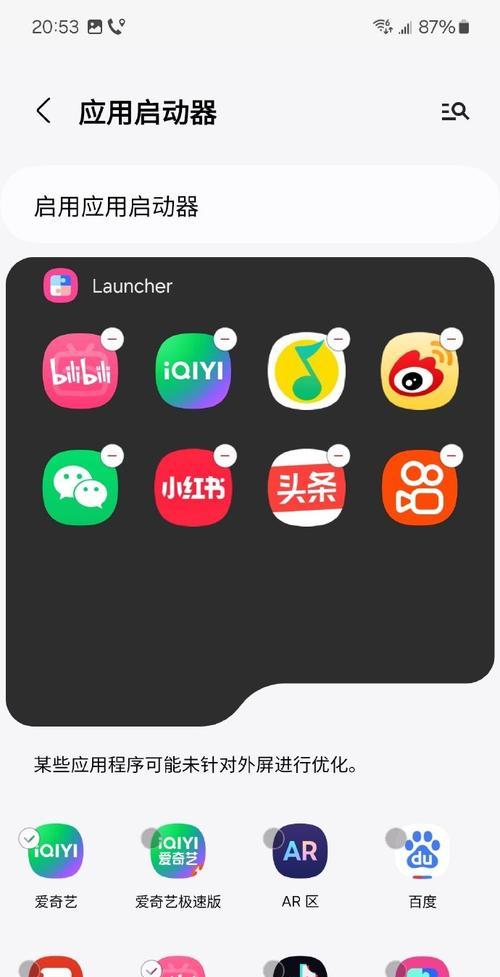 三星折叠手机外屏拍照设置方法是什么？