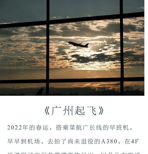 在机场如何用手机拍出好照片？