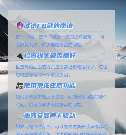 电脑突然静音无法恢复声音怎么办？
