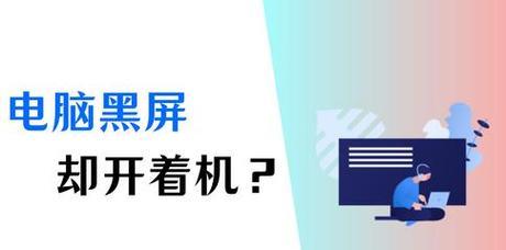 火影电脑出现黑屏问题的解决方法是什么？