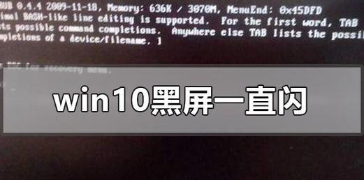 火影电脑出现黑屏问题的解决方法是什么？