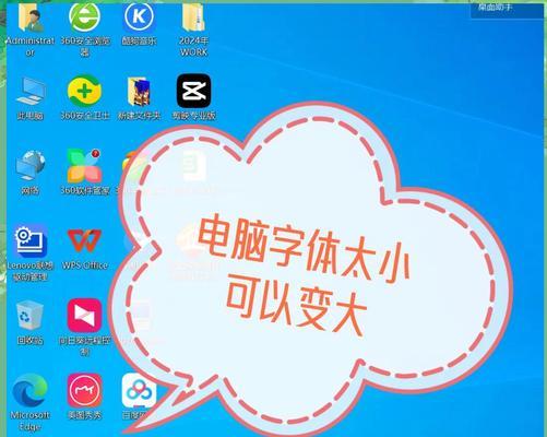 笔记本电脑主页字体变大如何调整？