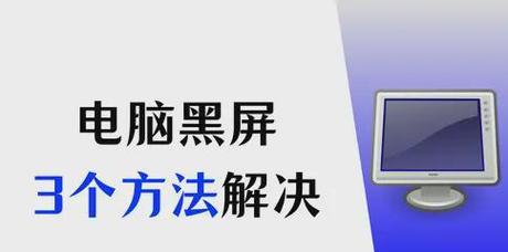 直播时电脑黑屏怎么办？原因是什么？