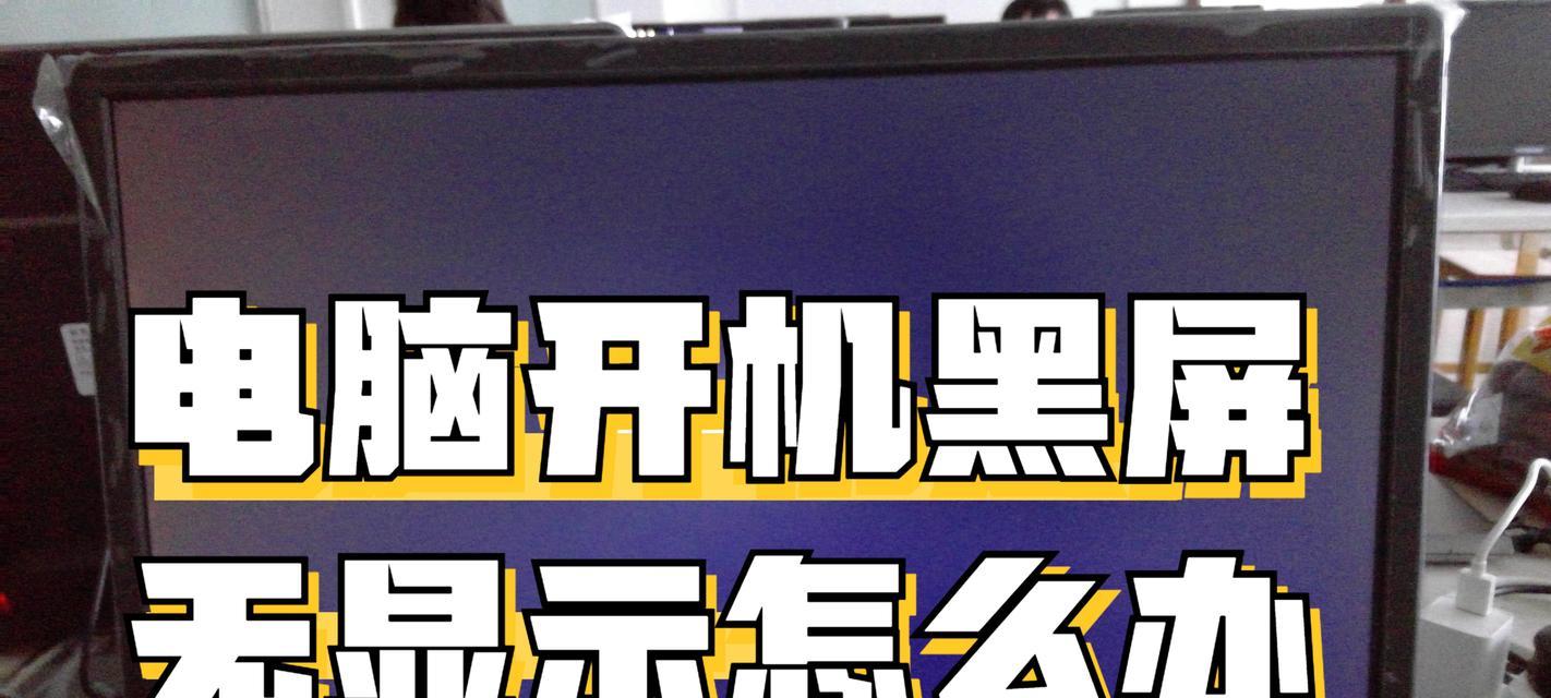 电脑重装系统后黑屏怎么处理？有哪些可能的原因？