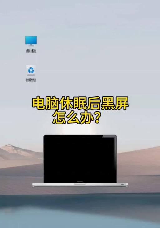 电脑重装系统后黑屏怎么处理？有哪些可能的原因？