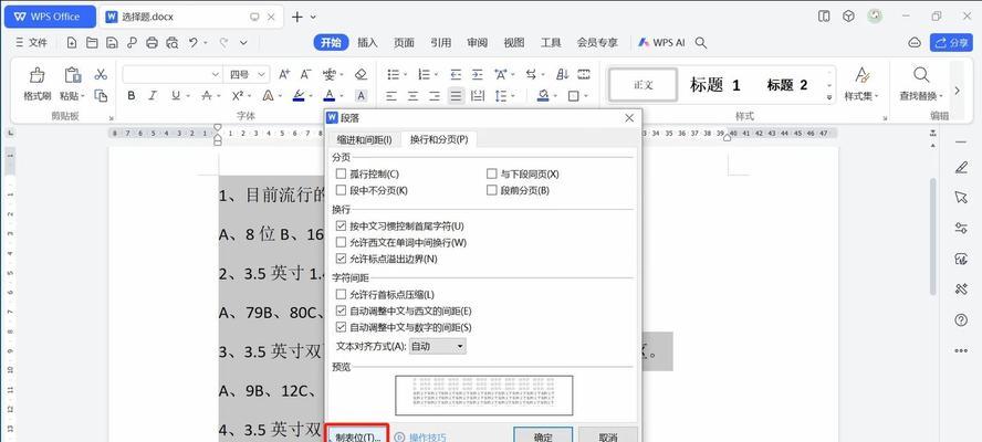 WPS电脑文件配置设置方法是什么？