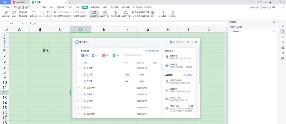 WPS电脑文件配置设置方法是什么？