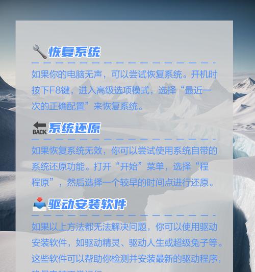 电脑无驱动无声音问题如何解决？