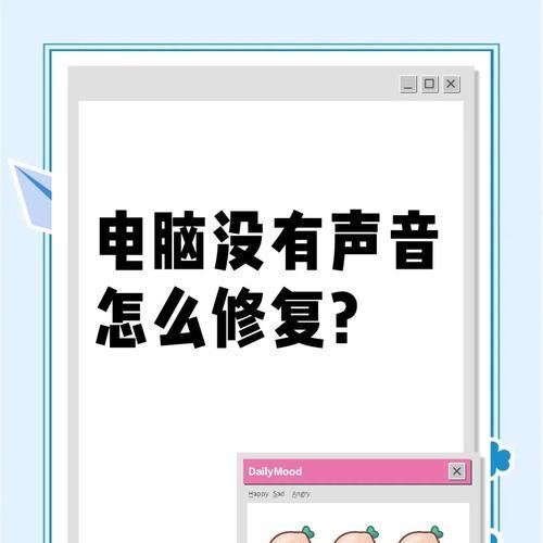 电脑无驱动无声音问题如何解决？