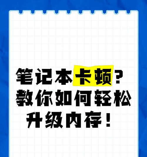 如何动手升级手提电脑配置？升级步骤有哪些？