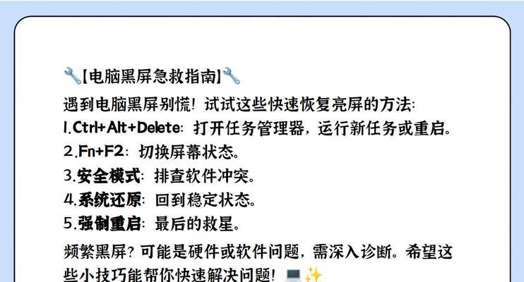 电脑频繁黑屏是什么原因？如何快速解决？
