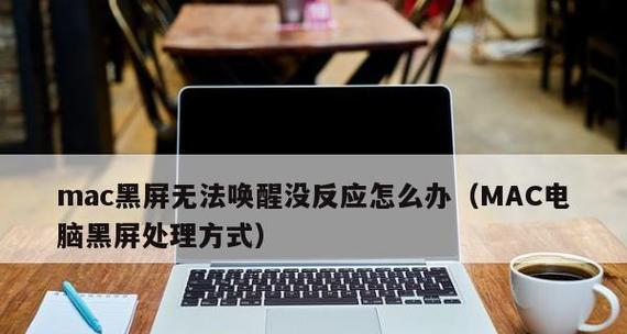电脑频繁黑屏是什么原因？如何快速解决？