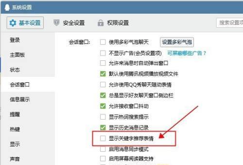 电脑登录QQ时声音设置问题？如何调整？