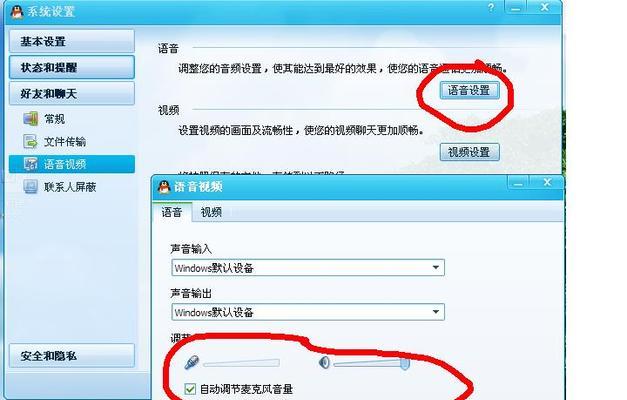 电脑登录QQ时声音设置问题？如何调整？