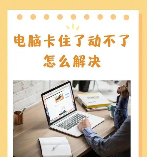 电脑插上内存卡就卡顿怎么办？可能的原因是什么？