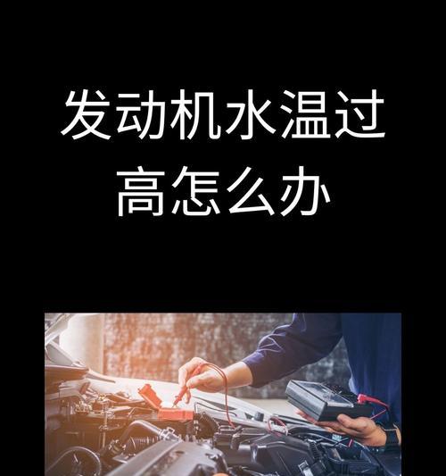 笔记本电脑正常运行温度是多少？温度过高应如何处理？