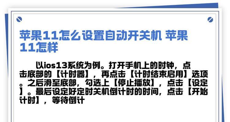 苹果电脑设置自动关机方法？步骤有哪些？
