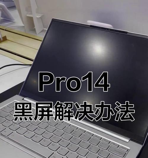 小新神电脑频繁黑屏是哪里出了问题？