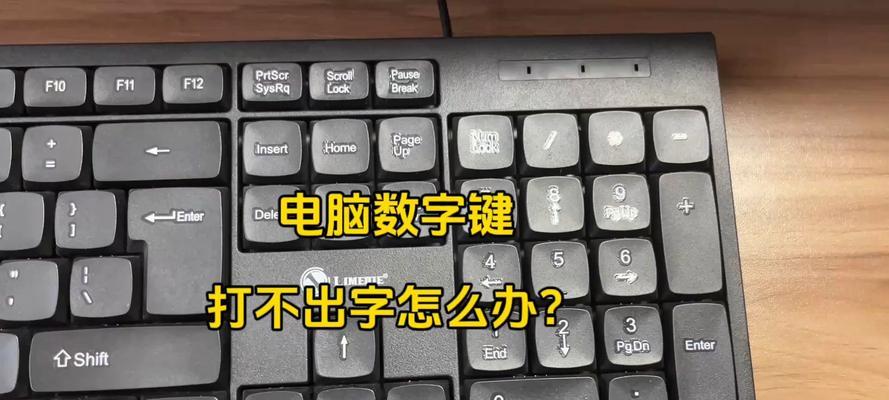 笔记本电脑触控数字键是哪个？如何启用和使用？