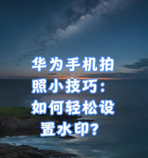 打印拍照手机设置方法是什么？遇到问题如何解决？