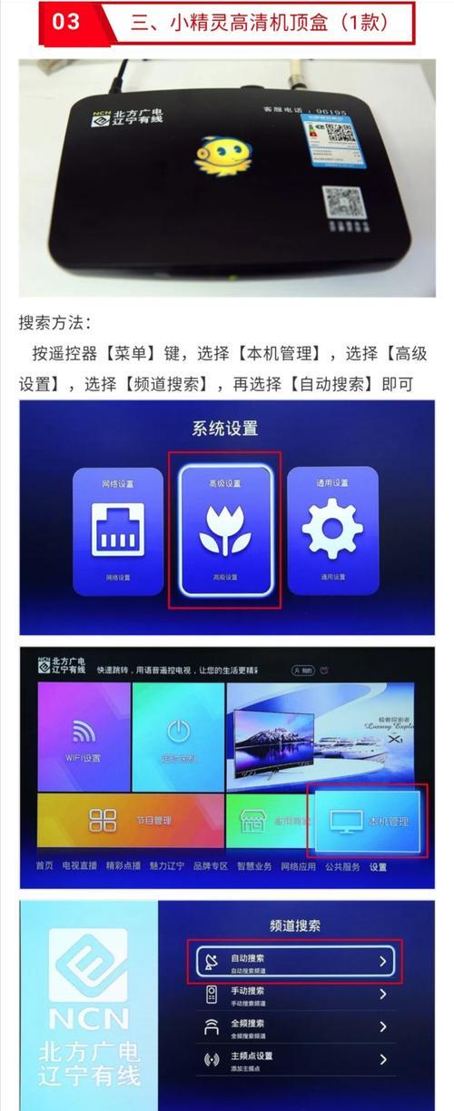 电信机顶盒云电脑配置怎么设置？操作步骤是什么？
