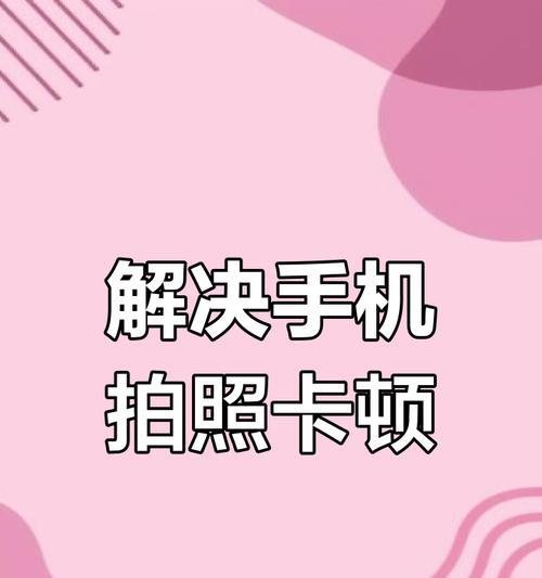安卓手机拍照时推荐设置有哪些？