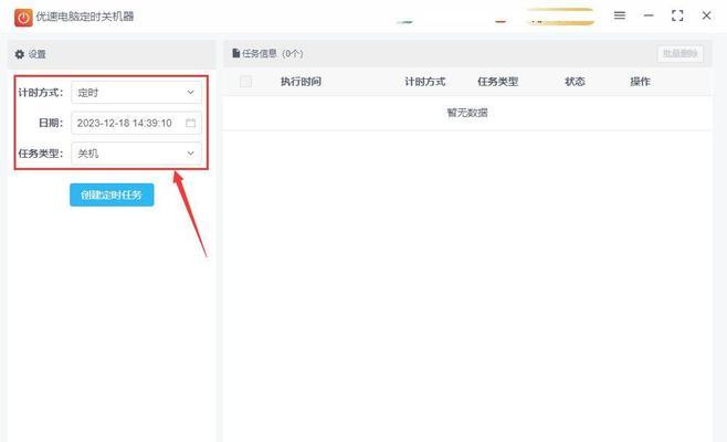 电脑定时自动关机的设置步骤是什么？