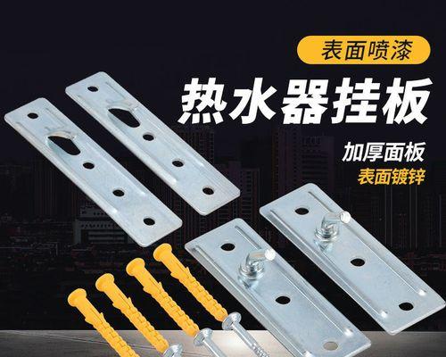 热水器挂架孔位怎么选？正确选择方法是什么？