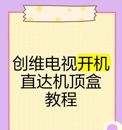 海量机顶盒连接方法是什么？连接后如何设置？