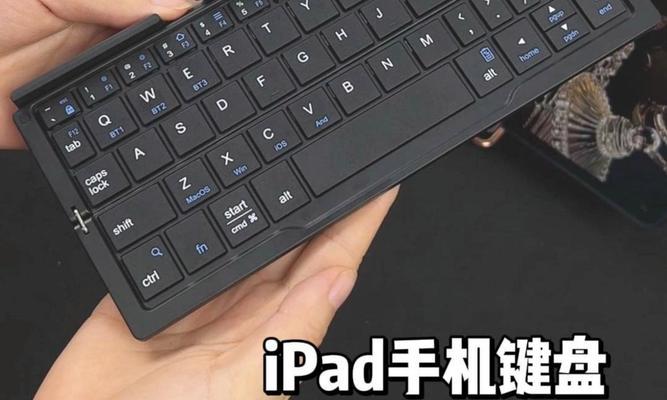 平板电脑牙蓝键盘的使用方法是什么？
