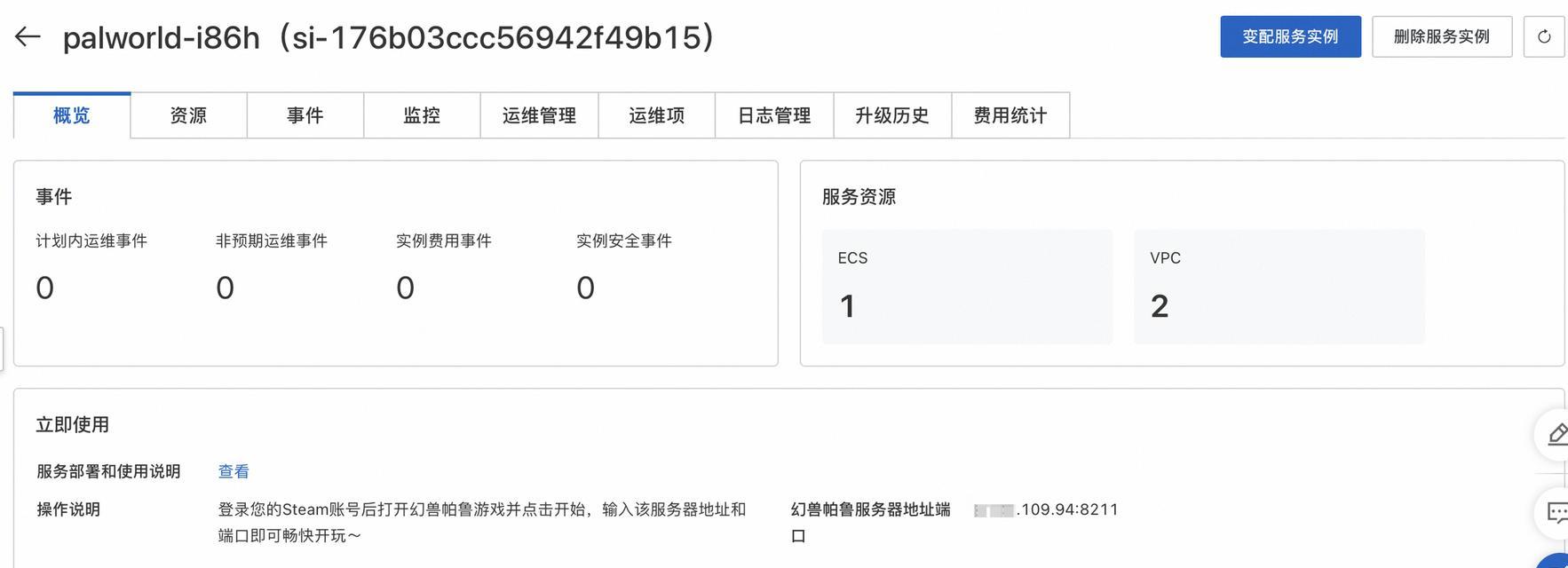 帕鲁云服务器崩溃原因是什么？如何解决？