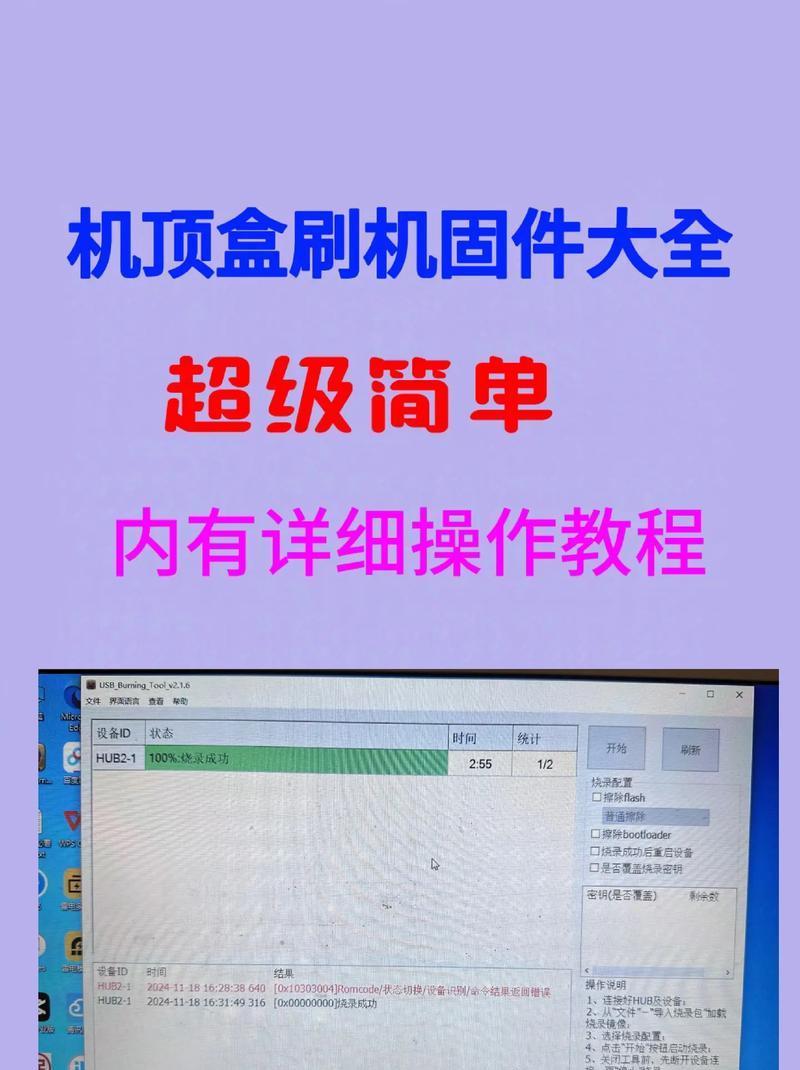 机顶盒刷机高级密码如何获取？