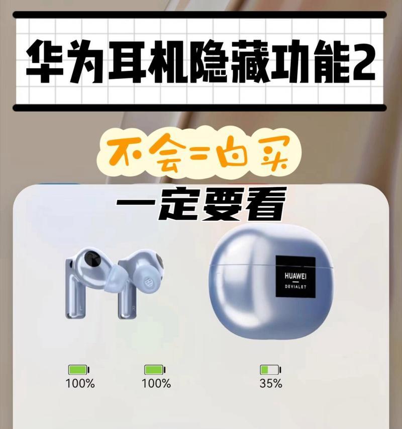 华为电脑耳机收音功能如何使用？