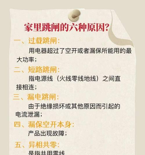 热水器跳闸后如何安全通电？需要检查哪些部分？
