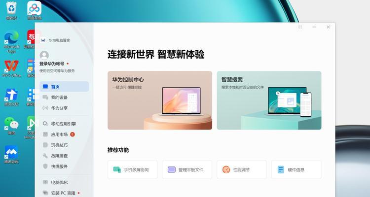 苹果与华为电脑共享屏幕操作步骤？