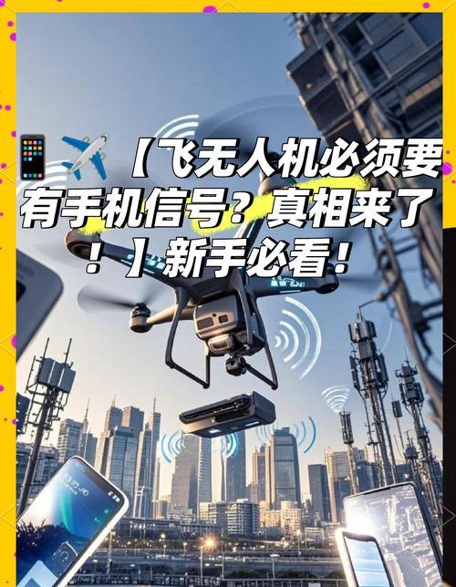 无人机摄像头如何连接手机？操作步骤是什么？