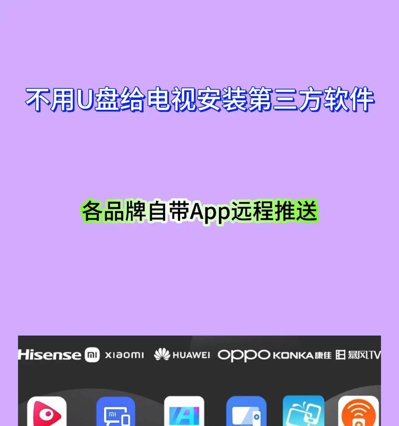 长虹电视安装第三方软件步骤？如何操作？