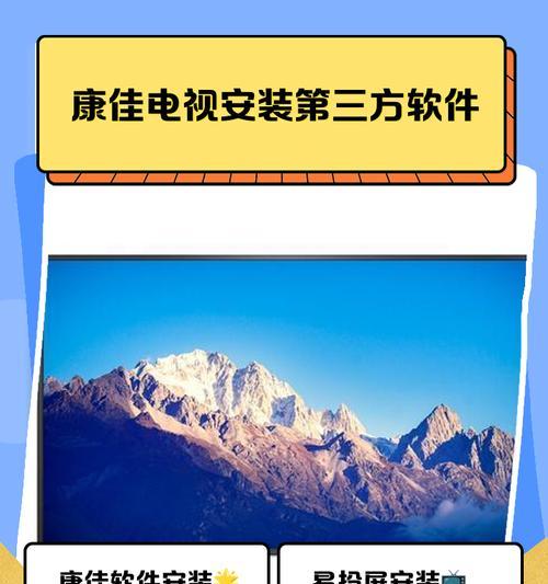 长虹电视安装第三方软件步骤？如何操作？