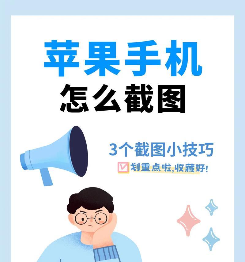 苹果手机截图操作步骤是什么？