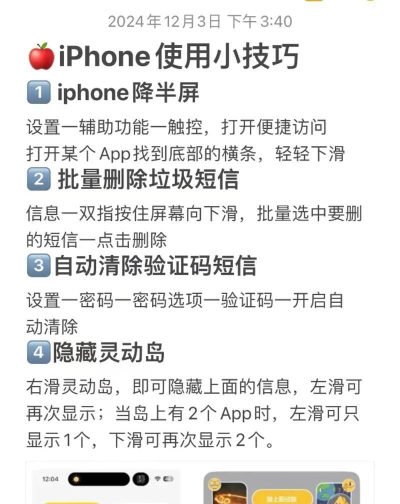 苹果手机新屏幕如何使用？插新屏幕的正确步骤是什么？