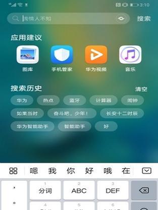 华为电脑搜索软件图标方法是什么？