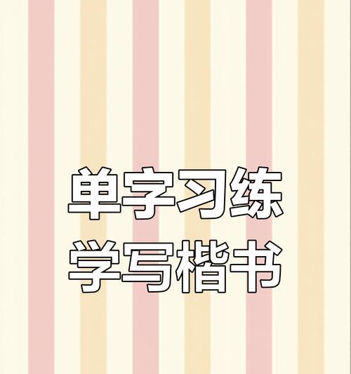 苹果平板电脑如何练习书法？有哪些书法应用推荐？