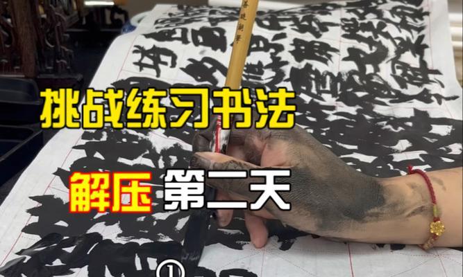 苹果平板电脑如何练习书法？有哪些书法应用推荐？