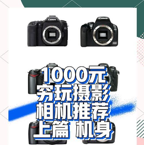五万元预算买哪款单反相机？购买时应考虑哪些因素？