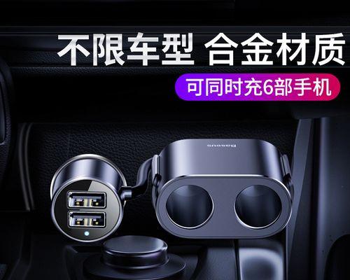车里车载充电器的插头叫什么？如何选择合适的型号？
