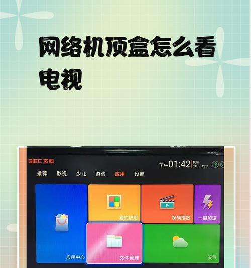 移动机顶盒端口如何通过手机进行控制？操作步骤是什么？