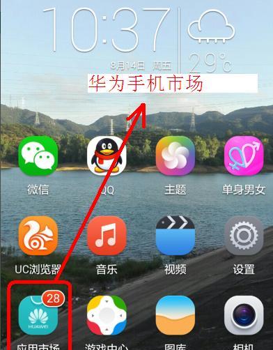 华为电脑应用商店安装步骤是什么？