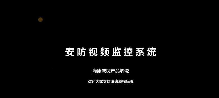 威视安防监控怎么激活使用？激活流程是怎样的？